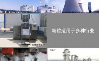 生物質(zhì)顆粒價格及發(fā)展前景，免費拿走，不謝